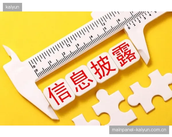 未来三年,上市体育公司的年度财报中,“碳信息披露”的详尽程度将直接影响其市值表现 未来三年,上市体育公司的年度财报中,“碳信息披露”的详尽程度将直接影响其市值表现